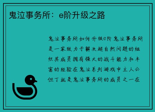 鬼泣事务所:e阶升级之路